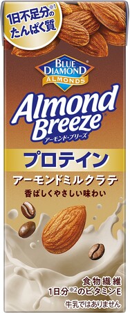 全米・韓国売上No.1※1、2のアーモンドミルク「アーモンド・ブリーズ(R)」から新商品「アーモンド・ブリーズ プロテイン アーモンドミルクラテ」登場