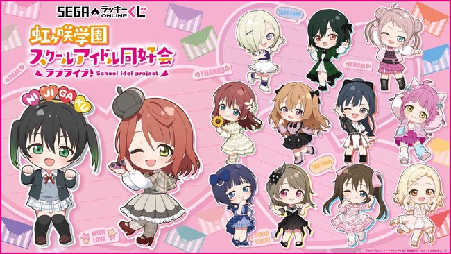 セガ ラッキーくじオンライン「ラブライブ！虹ヶ咲学園スクールアイドル同好会 2026」販売開始！