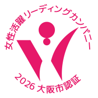 「大阪市女性活躍リーディングカンパニー」最高位の三つ星およびイクメン推進企業を同時認証