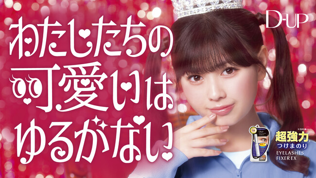 【D-UP】