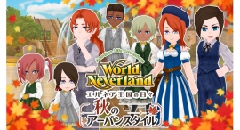 Steam版『エルネア王国の日々』新DLC「秋のアーバンスタイル」が登場!都会風秋服やベレー帽でおしゃれを満喫。34%OFFオータムセールも開催中! Steam版『エルネア王国の日々』新DLC「秋のアーバンスタイル」が登場!都会風秋服やベレー帽でおしゃれを満喫。34%OFFオータムセールも開催中!