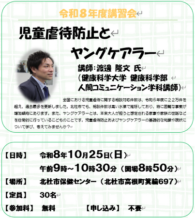 北杜市、10月25日に児童虐待防止・ヤングケアラー講習会を開催