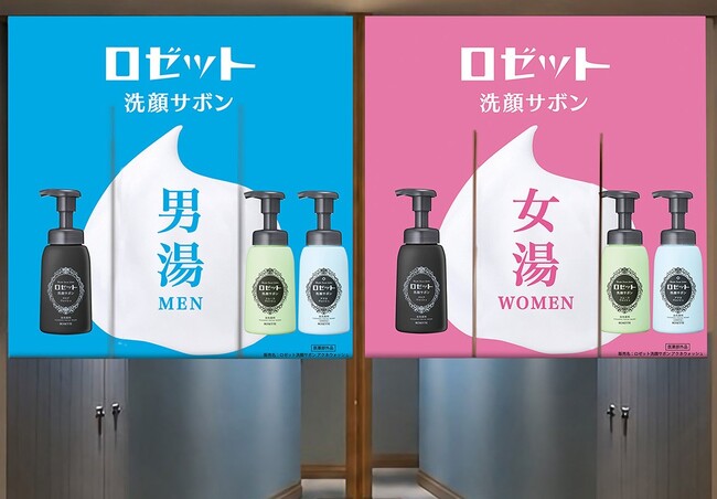 『ロゼット洗顔サボン』が温浴施設とコラボ！「スパメッツァおおたか 竜泉寺の湯」にて、泡で出てくる洗顔料が試せる期間限定の洗顔体験フェアを開催
