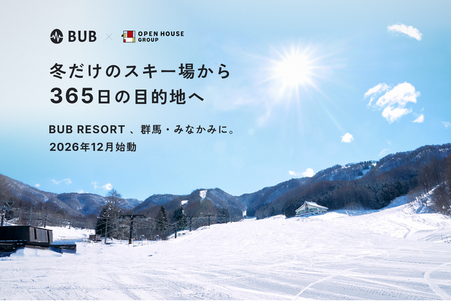 オープンハウスグループとBUBが協業　ほうだいぎスキー場隣接の民宿を継承し通年アクティビティ拠点を開発