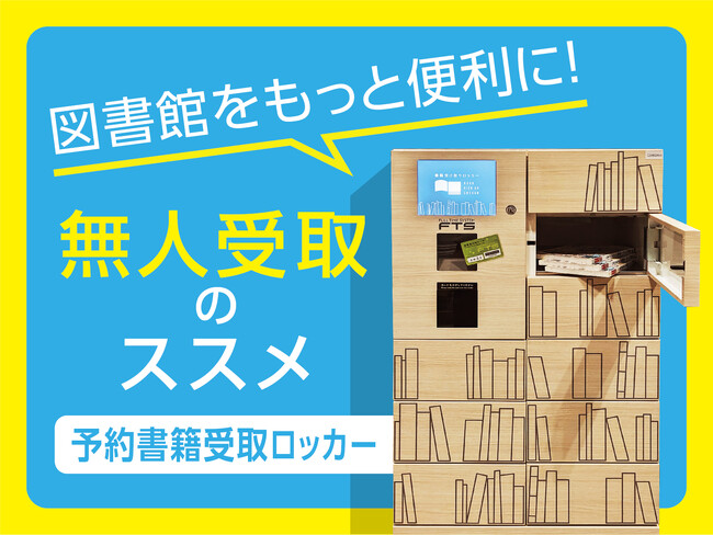 フルタイムシステム「図書館総合展2026」出展のお知らせ