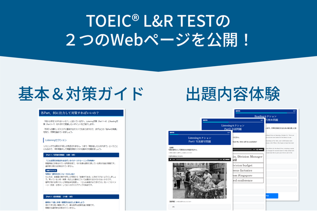 【Ｚ会】初めてのTOEIC(R) L&R TESTでも安心！「TOEIC(R) L&R TEST受験の基本＆対策ガイド」＆「出題内容体験ページ」を公開