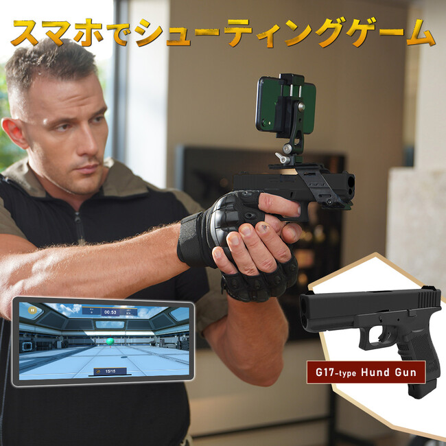 BB弾を使わず、リアルな電動ブローバックを体感。リビングがシューティングレンジになる「G17タイプ シューティングゲーム」をECサイトにて発売