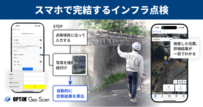 mm単位高精度スマホ測量「OPTiM Geo Scan」、パシフィックコンサルタンツとの連携により自治体向け「インフラ点検機能」を追加