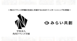 N高グループの生徒を対象に、オンライン1DAYワークショップを実施 N高グループの生徒を対象に、オンライン1DAYワークショップを実施