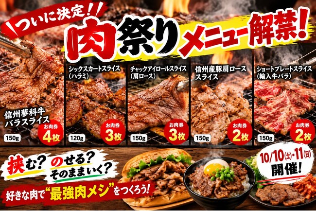 【佐久平ハイウェイオアシス「パラダ」】信州の秋空の下で味わう食の祭典！「2026 パラダ肉祭り」メニューついに全解禁！信州蓼科牛や選べるお肉を挟む・のせる・豪快に喰らう自分だけの“最強肉メシ”体験