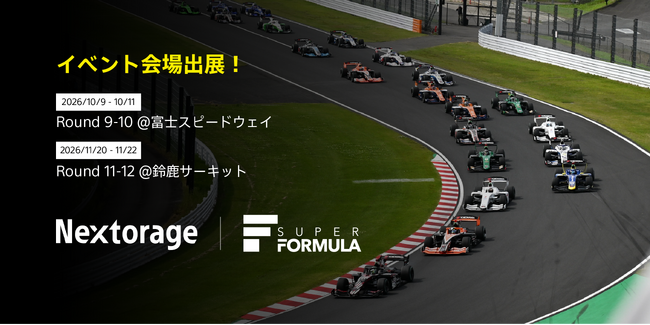 SUPER FORMULA 2026 富士大会、鈴鹿大会出展のお知らせ