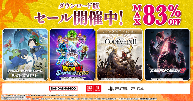 ダウンロード版ゲームが最大83％OFFとなるセールが開催中！『CODE VEIN II デラックスエディション』は40%OFF！