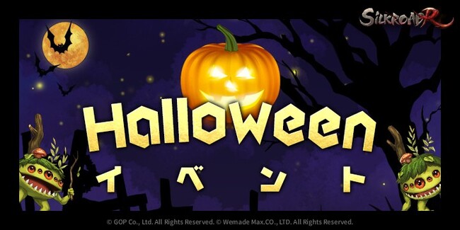 『SiLKROAD Revolution』ハロウィンイベント開催！「不気味な猩猩」を倒してハロウィンキャンディーを集めよう！