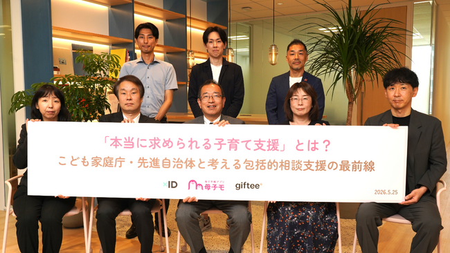 全国の自治体職員向けセミナー『「本当に求められる子育て支援」とは？こども家庭庁・先進自治体と考える包括的相談支援の最前線』 開催報告