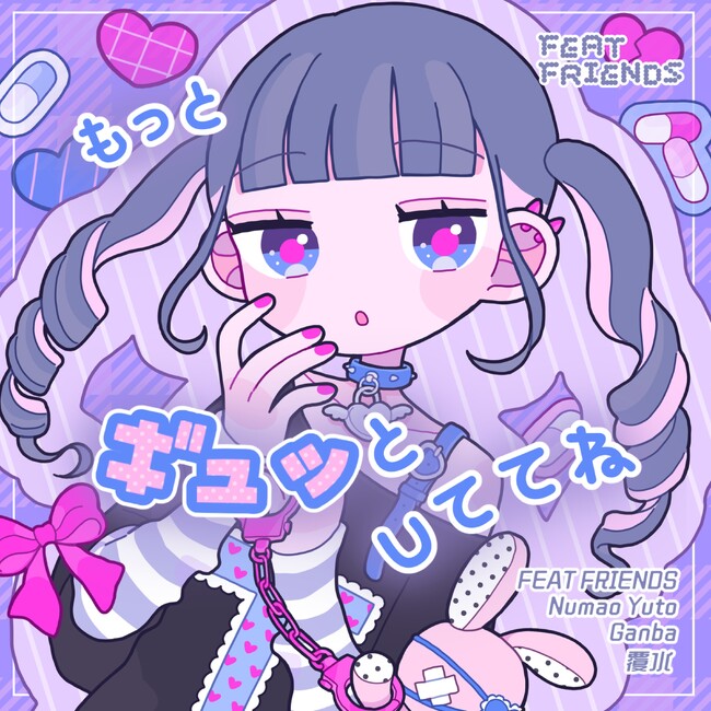 10～20代の”好き”を音楽とクリエイティブでつなぐ「FEAT FRIENDS」の第2弾楽曲「もっとギュッとしててね」リリース！
