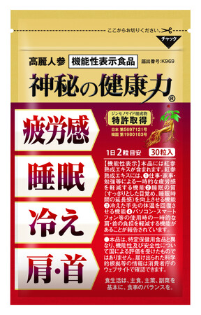 日本初！1つの機能性関与成分で『疲労感、睡眠の質、手先の冷え、肩・首の負担』の4機能を表示する高麗人参サプリが10月1日新発売