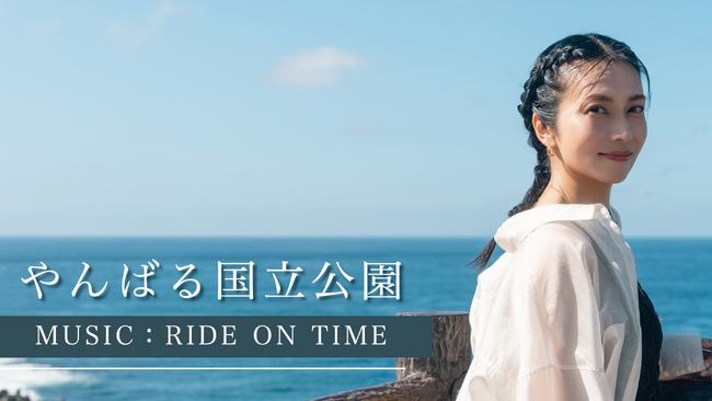 柴咲コウが「やんばる国立公園」の魅力を紹介--Sharing Tripシリーズ#19、YouTubeにて本日より公開