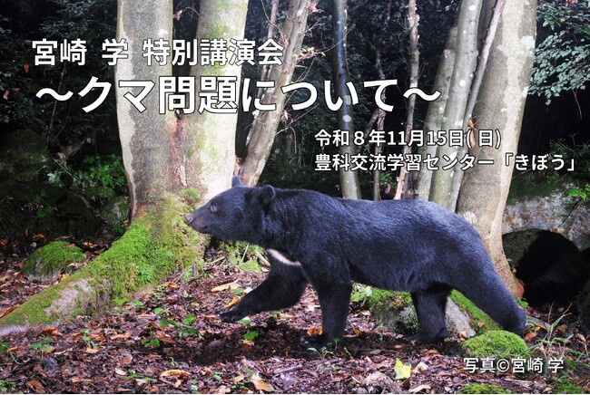 特別講演会「クマ問題について」参加者募集（長野県烏川渓谷緑地）