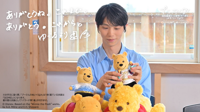 【羽生結弦とくまのプーさん】新着インタビュー動画を公開! 羽生さんが語る“プーさんとの絆”とは