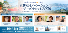 地域で活躍するイノベーションリーダーと町民、二地域居住者、町外の人が出会い、語り合い、つながるトークイベント。 地域で活躍するイノベーションリーダーと町民、二地域居住者、町外の人が出会い、語り合い、つながるトークイベント。