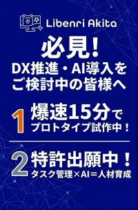 【月額5万円〜のAI伴走支援】リベンリ秋田が「DXPO福岡26」に出展！「わずか15分」で、オーダーメイドのプロトタイプを即時開発！