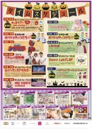 まもりごと ハロウィンパーティー(タイムスケジュール) まもりごと ハロウィンパーティー(タイムスケジュール)