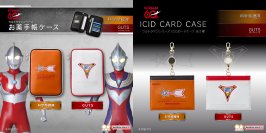 『ウルトラマン』『ウルトラマンティガ』科学特捜隊とGUTSをモチーフにしたお薬手帳ケース・ICIDカードケースが登場！