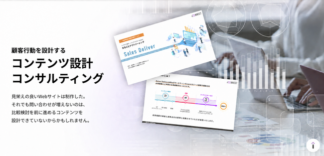 アイコネクト、BtoB企業向け「コンテンツ設計コンサルティング」を提供開始（株式会社D2C事例紹介）