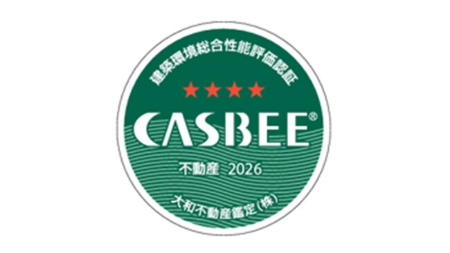 保有物件のCASBEE-不動産評価認証(Aランク)取得について