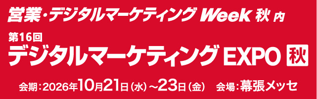 法人専用宅配型トランクルーム「ストックマモル（Stock MAMORU）」、「営業・デジタルマーケティング Week【秋】」に初出展