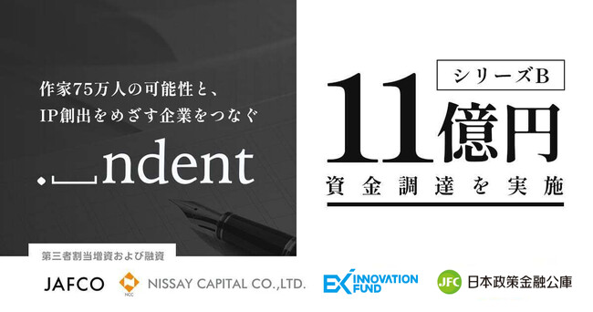 indent、シリーズBラウンドで11億円を調達。