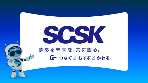SCSK、Salesforceの「Agentforce」を活用し営業AIエージェントを内製化