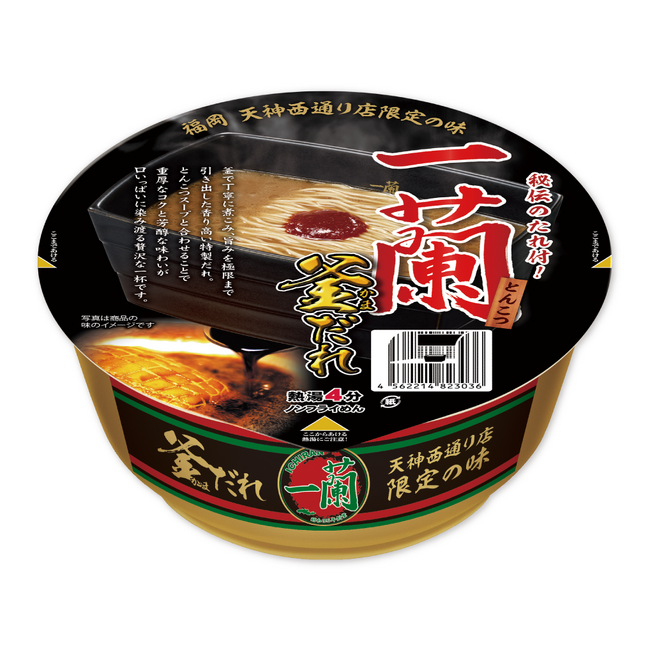 【待望の再販】福岡・天神西通り店限定「釜だれとんこつ」の味わいを再現したカップ麺「一蘭とんこつ 釜だれ」が数量限定で登場