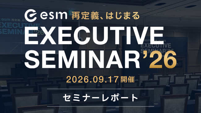 ソフトブレーン「eセールスマネージャー エグゼクティブセミナー2026 in 東京・大阪・Web」開催レポート