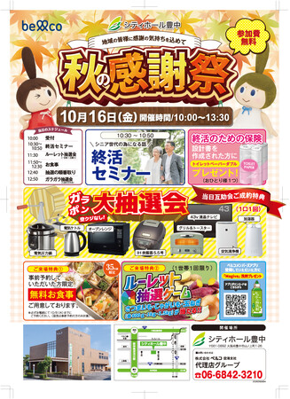 「シティホール豊中」10月16日開催　人生100年時代に備える終活セミナーで地域住民の不安解消を支援