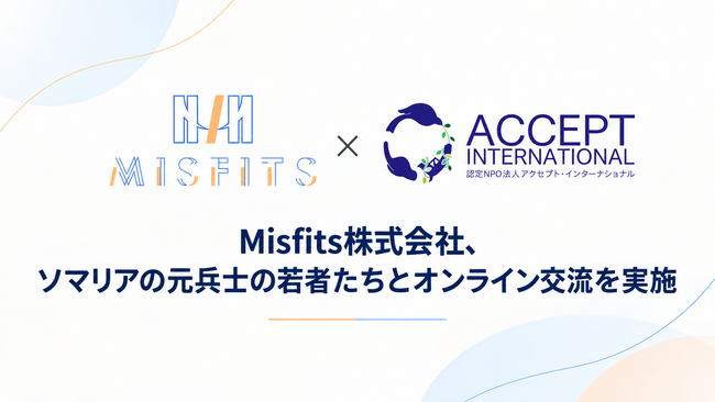Misfits株式会社、ソマリアの元兵士の若者たちとオンライン交流を実施