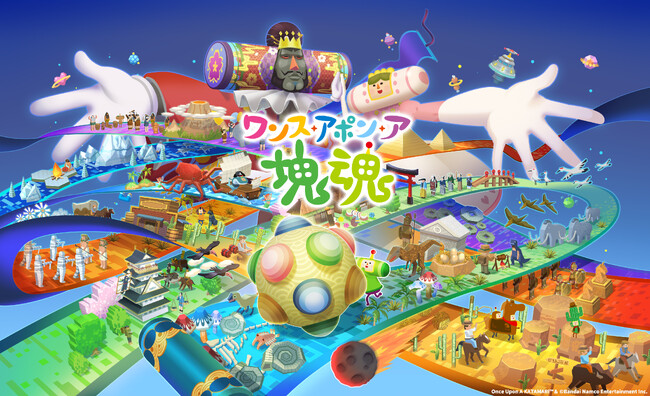 Nintendo Switch(TM) 2 版『ワンス・アポン・ア・塊魂』・有料追加DLC「ローリングライブハイライツ」本日発売！