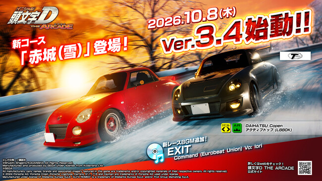 『頭文字D THE ARCADE』大型アップデート！「Ver.3.4」10月8日(木)より全国稼働開始！