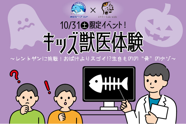 【南知多ビーチランド】10月31日(土)にハロウィン体験型イベント開催!<愛知>