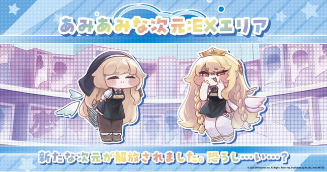 『トリッカル・もちもちほっぺ大作戦　ポップアップストア　あみあみな次元：EXエリア 新たな次元が解放されました。恐ろし…い…？』が開催。あみあみ限定商品を販売予定。