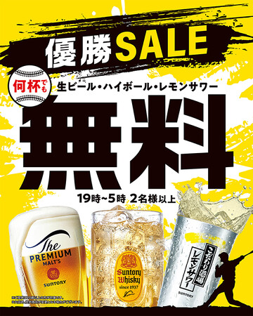 【ご好評につき2日間延長!】関西121店舗での「優勝SALE」を10月9日(金)まで延長!