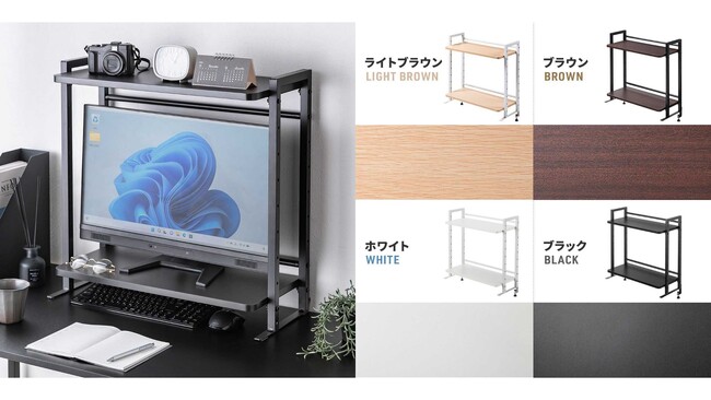 モニターの上下に収納をプラス！高さ調整できる机上ラックに新色登場