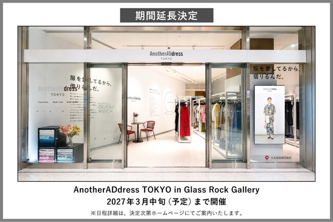 「AnotherADdress TOKYO in Glass Rock Gallery」／2027年3月中旬（予定）まで期間延長決定！