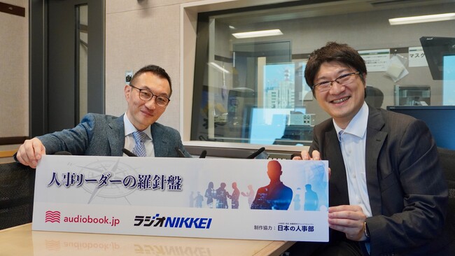 ラジオNIKKEI・オトバンク・日本の人事部が送るラジオ番組「人事リーダーの羅針盤」 10月ゲストは大成建設株式会社 田中康夫氏