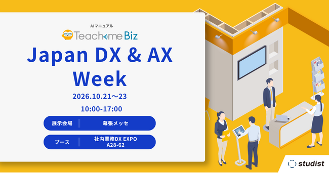 「Japan DX & AX Week」に出展