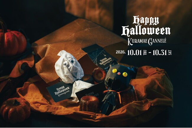 東京・蔵前の焼きたてカヌレ専門店「KURAMAE CANNELE」、ハロウィン限定「オバケパッケージカヌレ」を販売