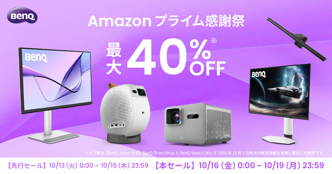 秋の夜長を圧倒的な没入感で満たす！ BenQの人気モニター・プロジェクター・スマート照明が「Amazon プライム感謝祭」に登場