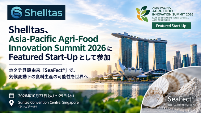 Shelltas、Asia-Pacific Agri-Food Innovation Summit 2026にFeatured Start-Upとして参加