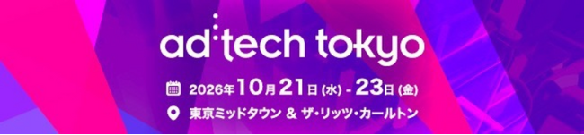 インティメート・マージャー、10/22（木）・23（金）、「アドテック東京2026」に出展決定