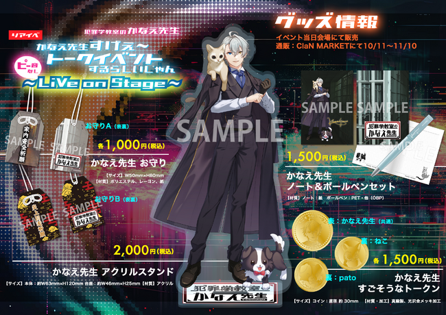人気VTuber「犯罪学教室のかなえ先生」のイベント 【リアイベ】かなえ先生すげぇ～トークイベントするらしいじゃん【ピー音なし】～LiVe on Stage ～限定グッズ受注発売決定！！